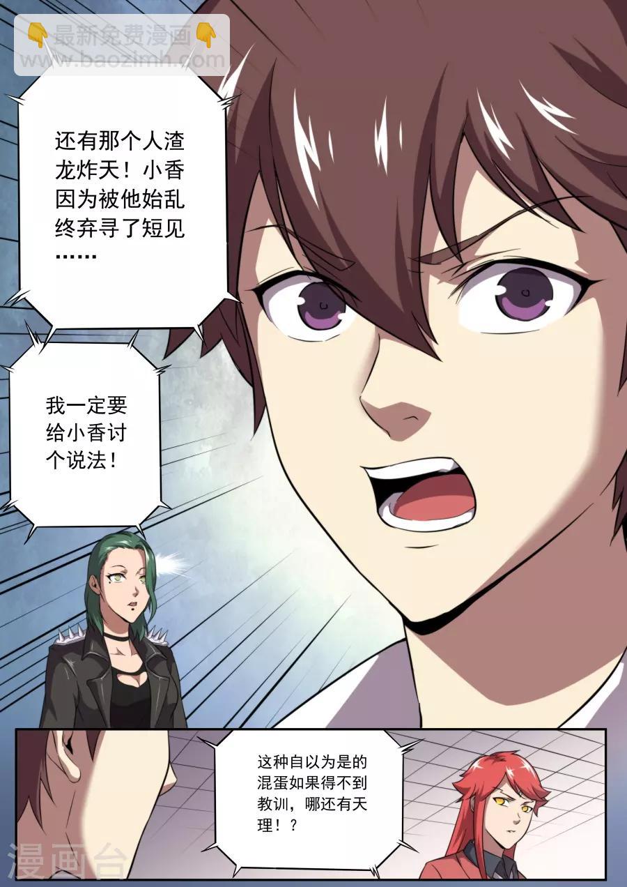 《兼职神仙》第138话 第7页