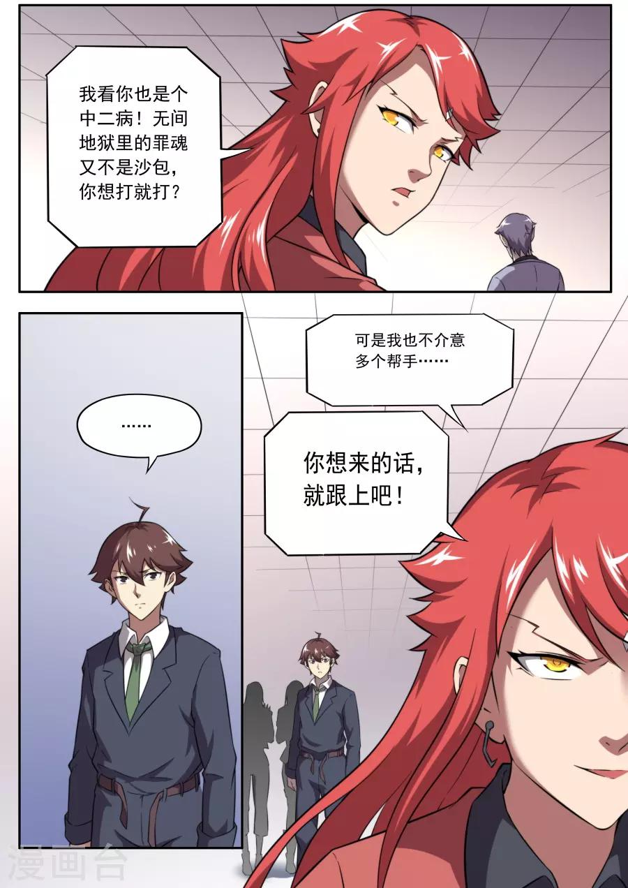 《兼职神仙》第138话 第8页