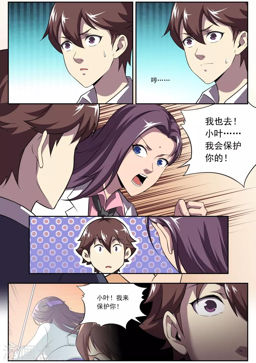 《兼职神仙》第138话 第9页