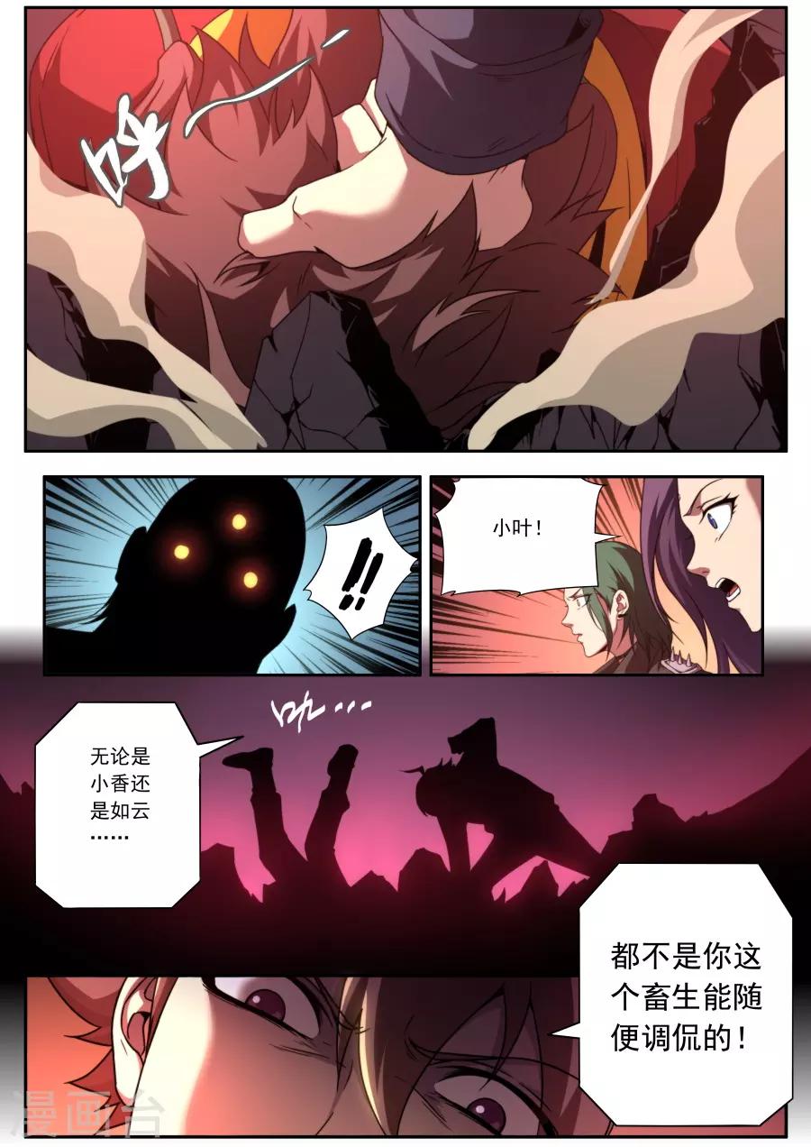 《兼职神仙》第140话 第11页