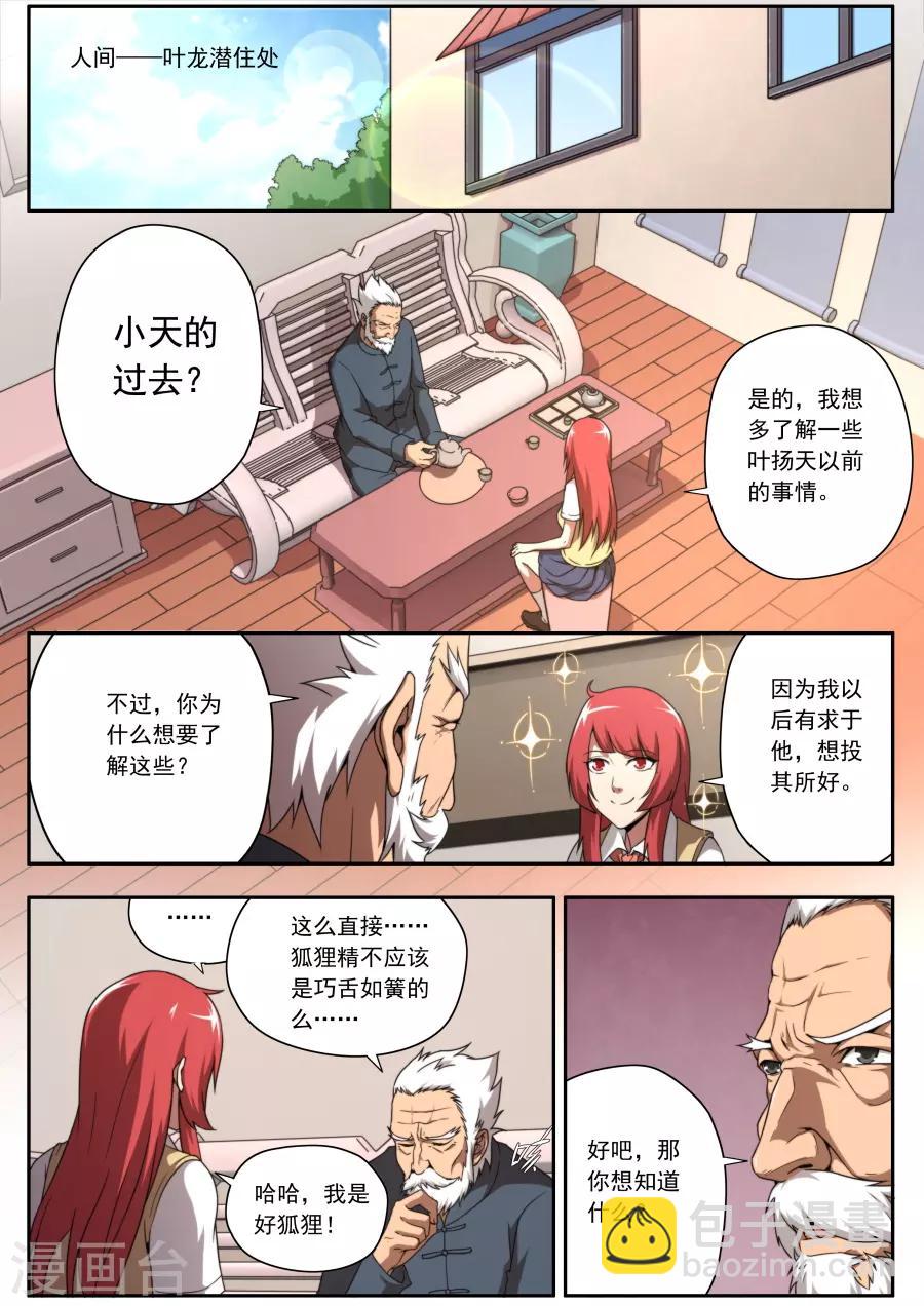 《兼职神仙》第140话 第13页