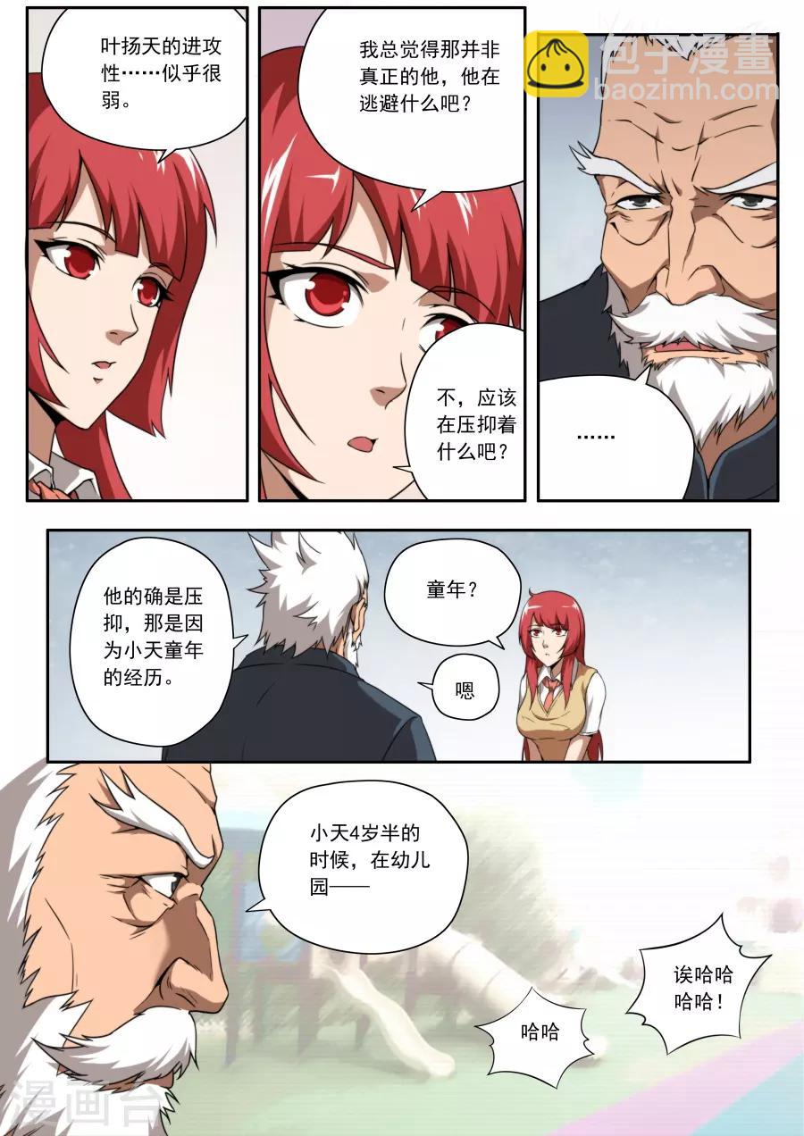 《兼职神仙》第140话 第14页