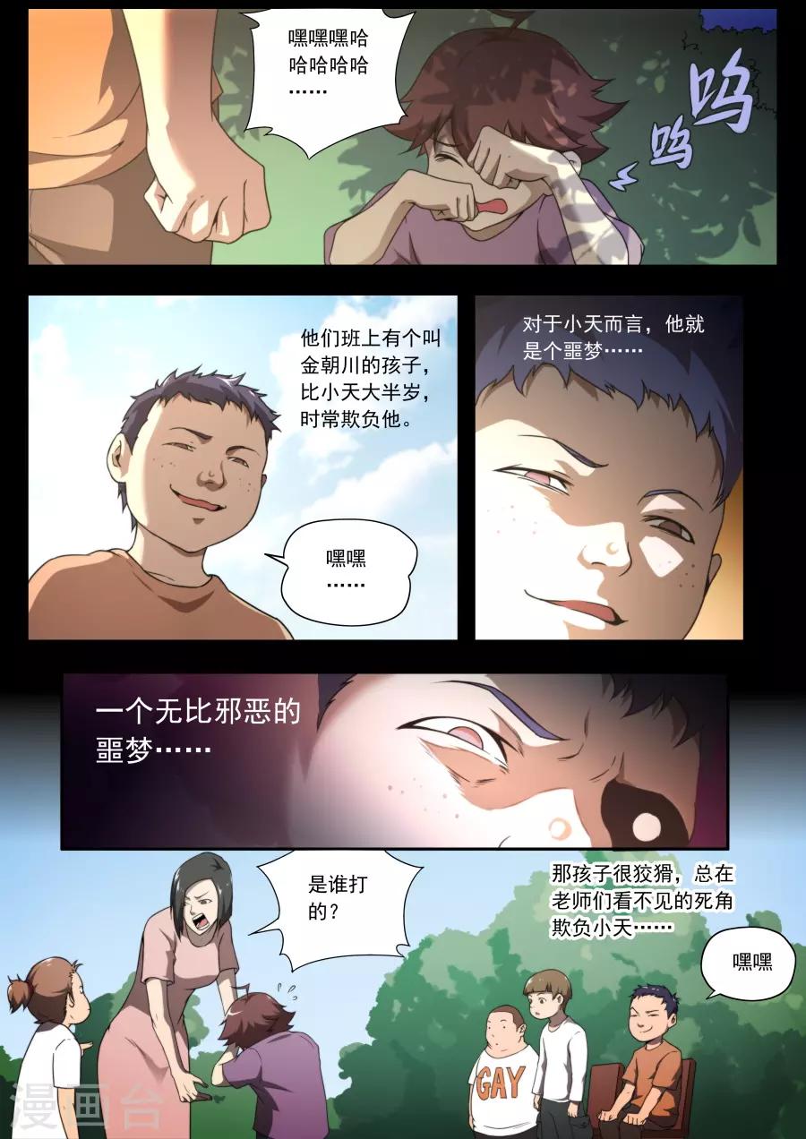 《兼职神仙》第140话 第15页