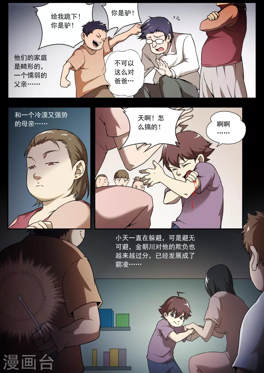 《兼职神仙》第140话 第16页
