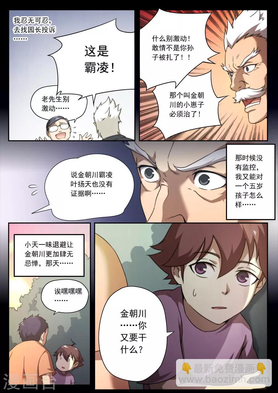 《兼职神仙》第140话 第17页