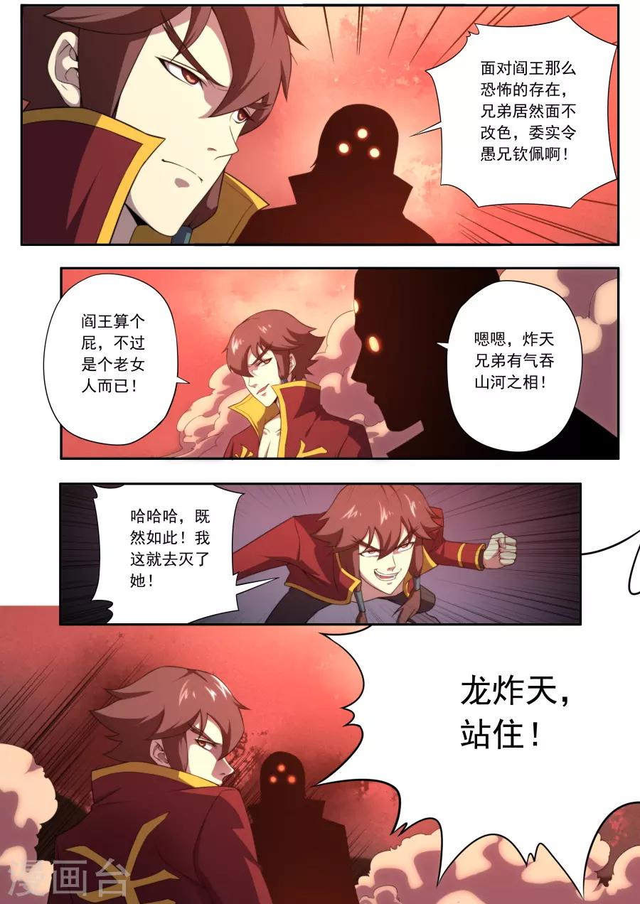 《兼职神仙》第140话 第1页