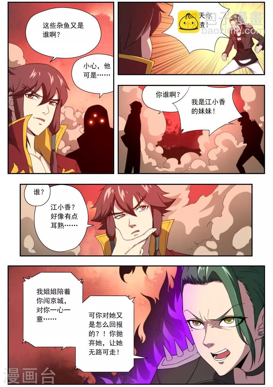 《兼职神仙》第140话 第3页