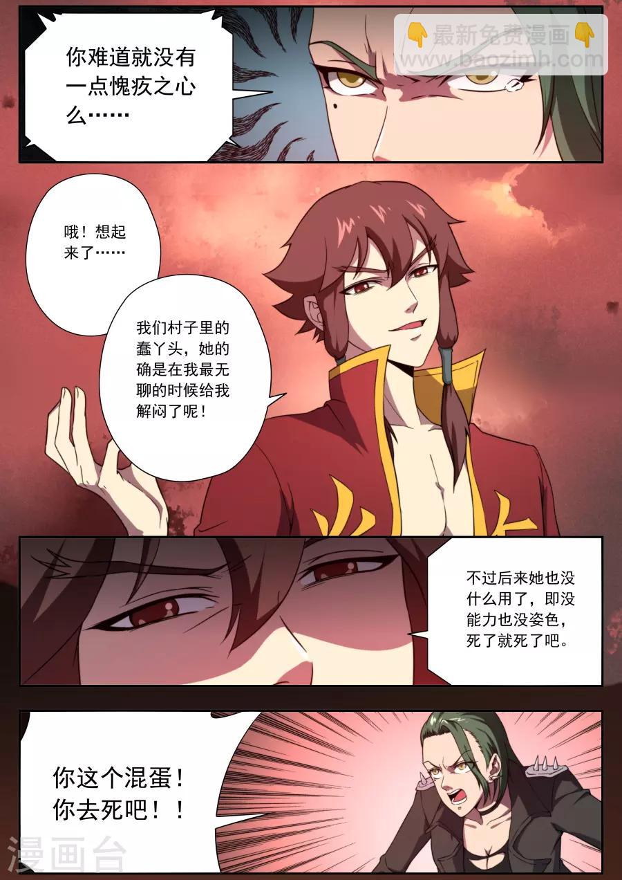 《兼职神仙》第140话 第4页
