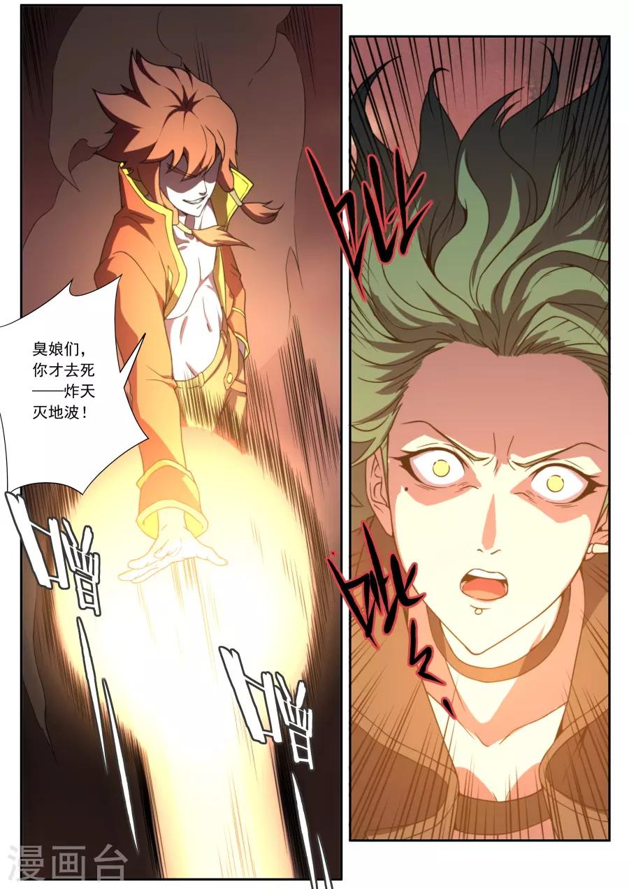 《兼职神仙》第140话 第5页