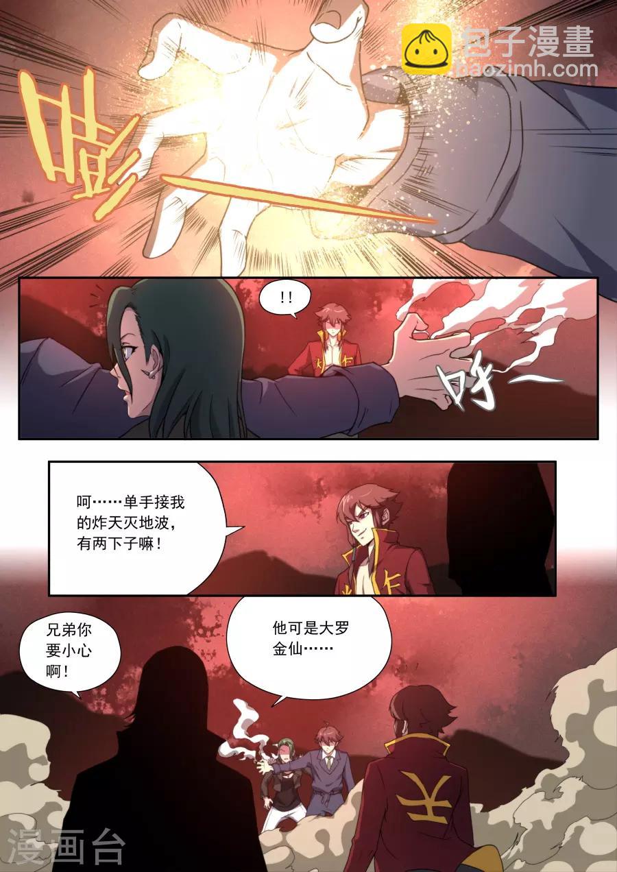 《兼职神仙》第140话 第6页