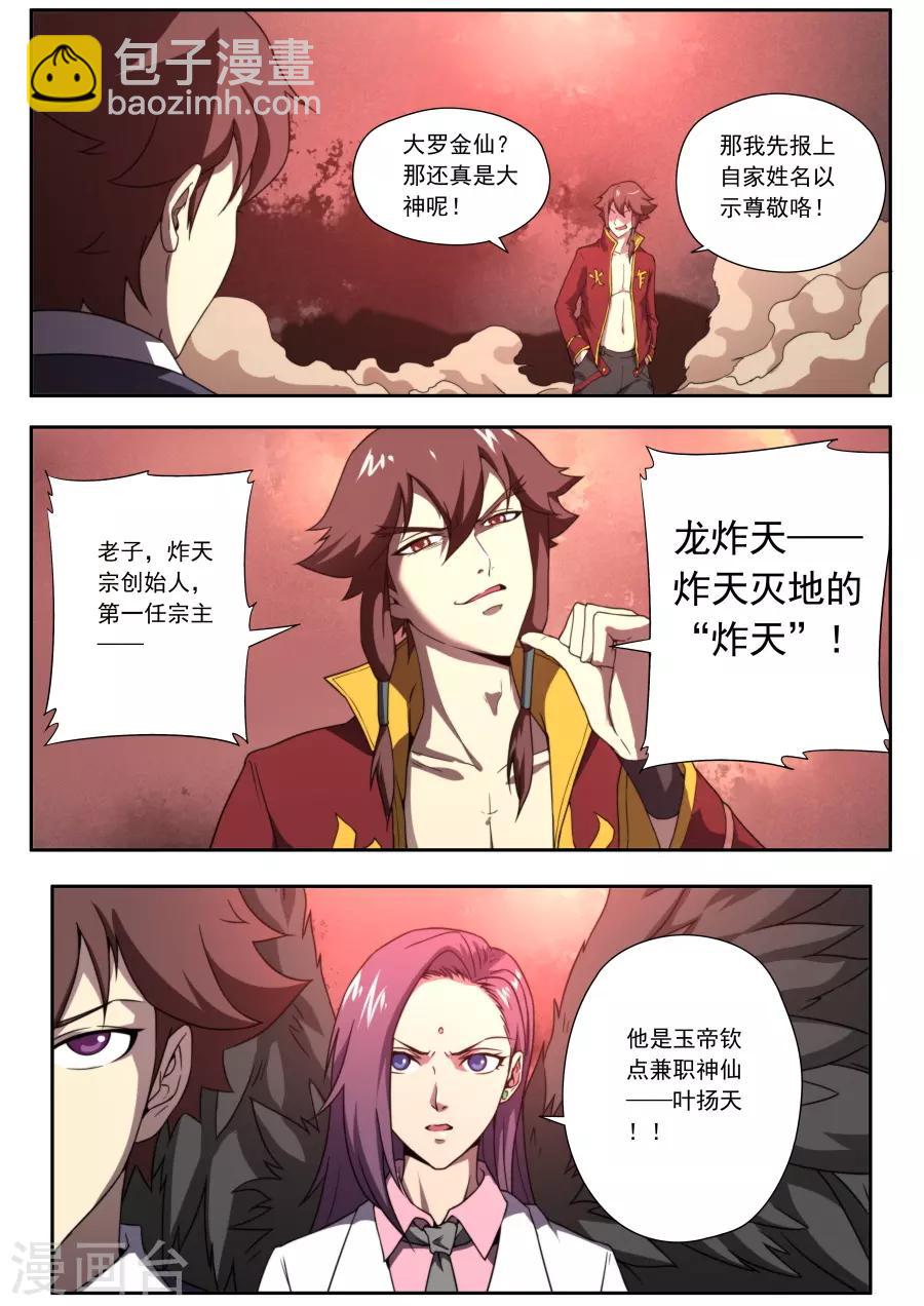 《兼职神仙》第140话 第7页