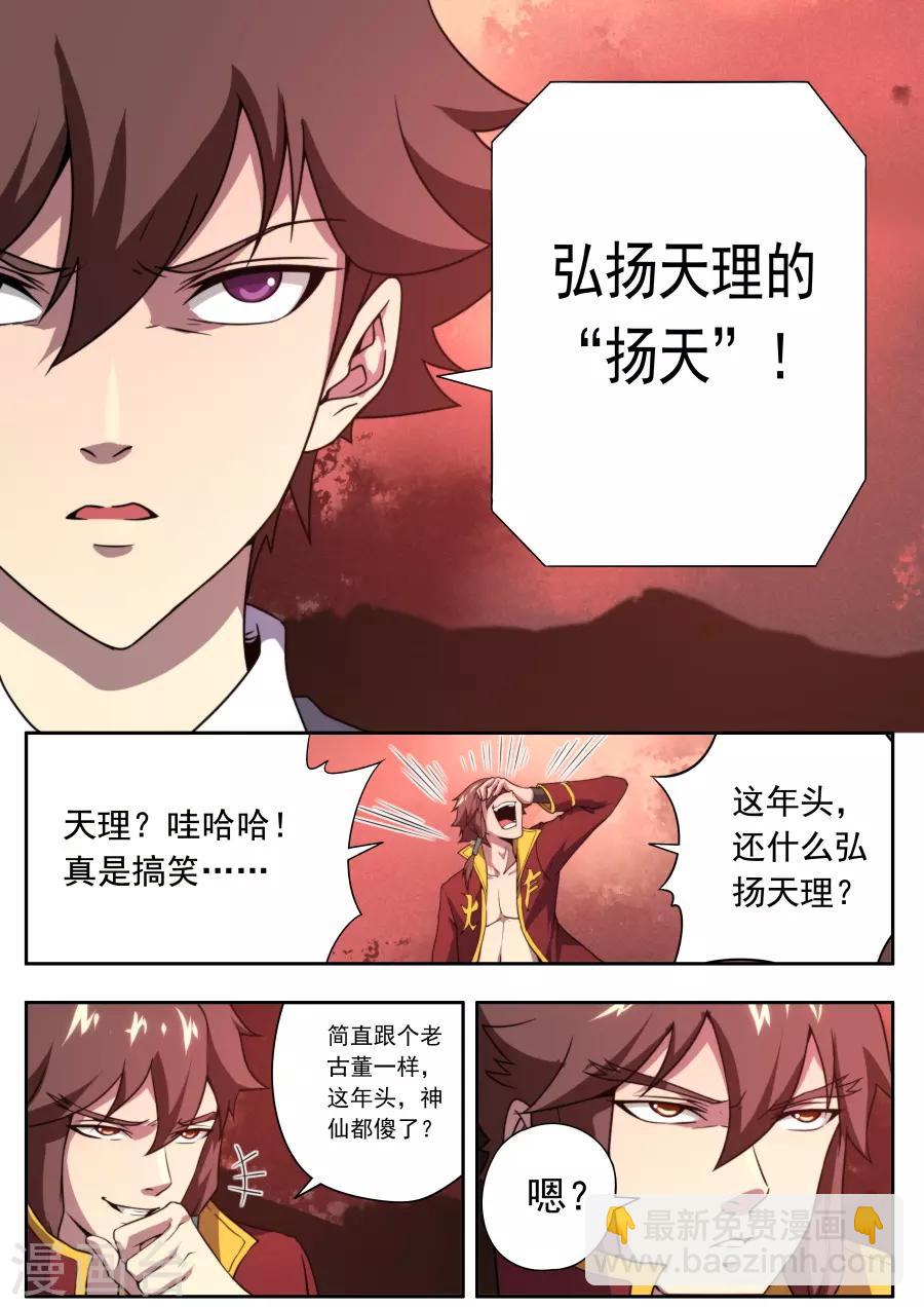 《兼职神仙》第140话 第8页