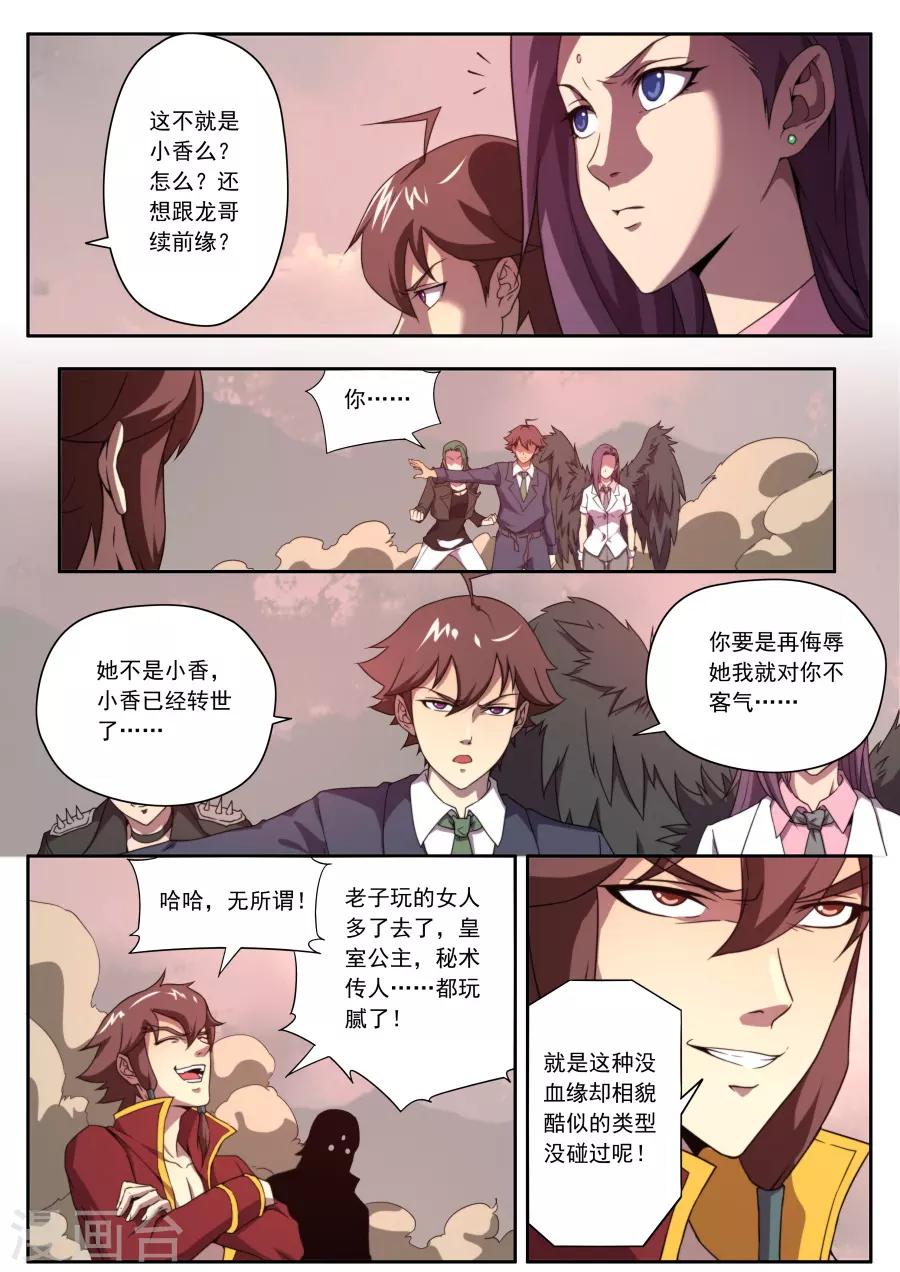 《兼职神仙》第140话 第9页