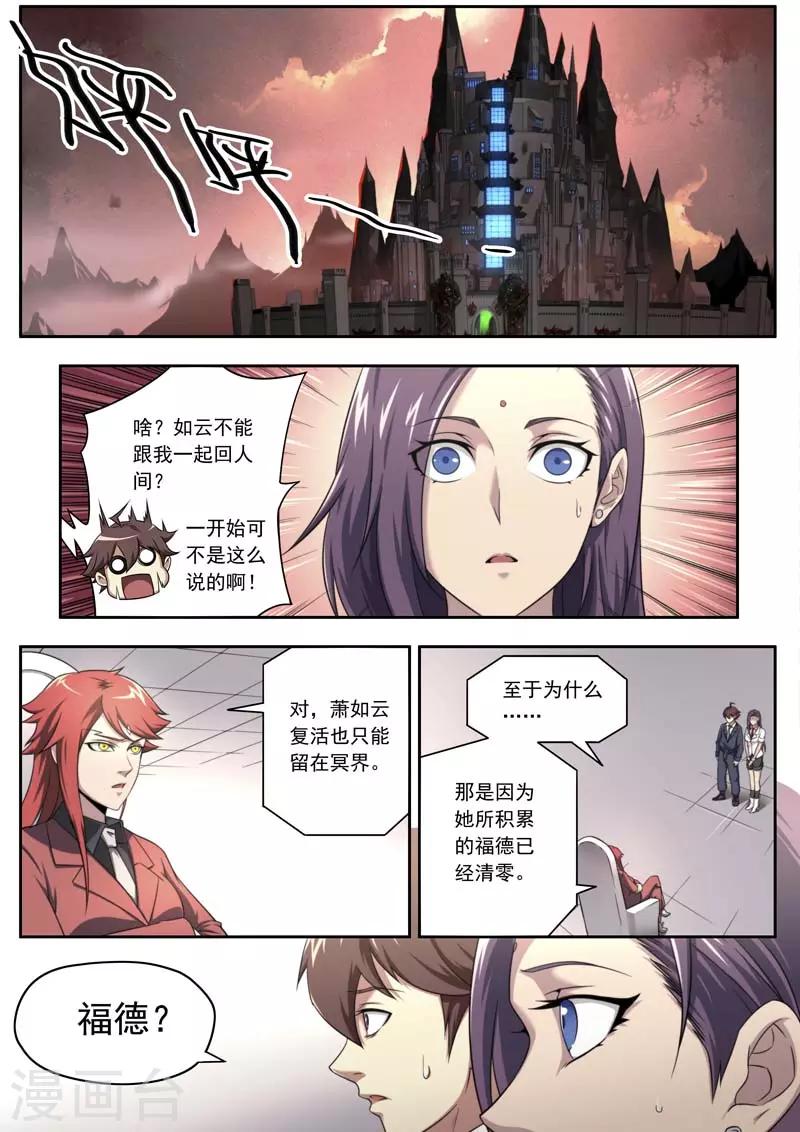 《兼职神仙》第137话 第10页