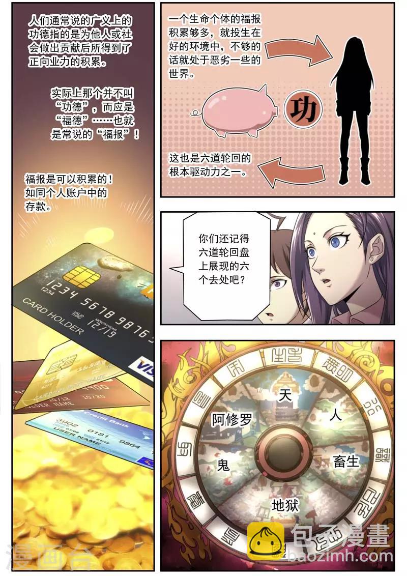 《兼职神仙》第137话 第11页
