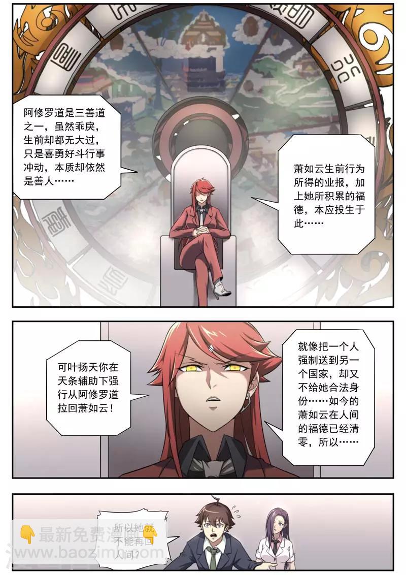 《兼职神仙》第137话 第12页