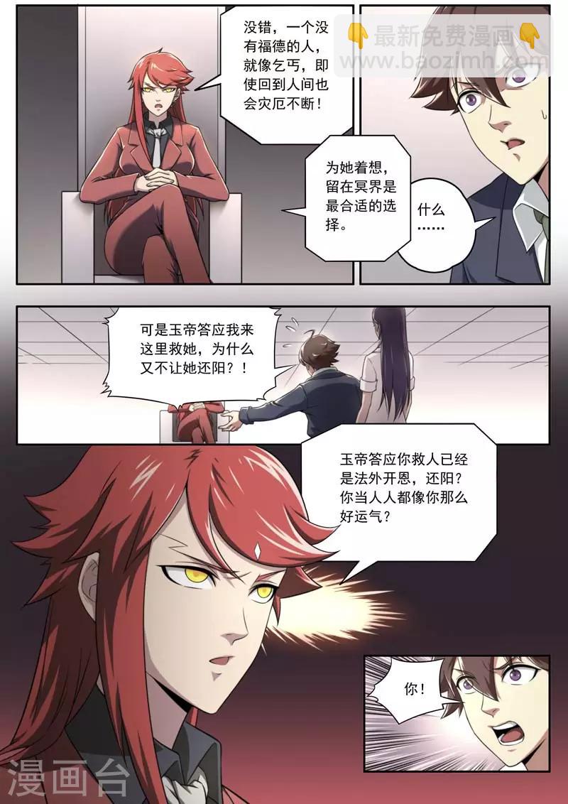 《兼职神仙》第137话 第13页