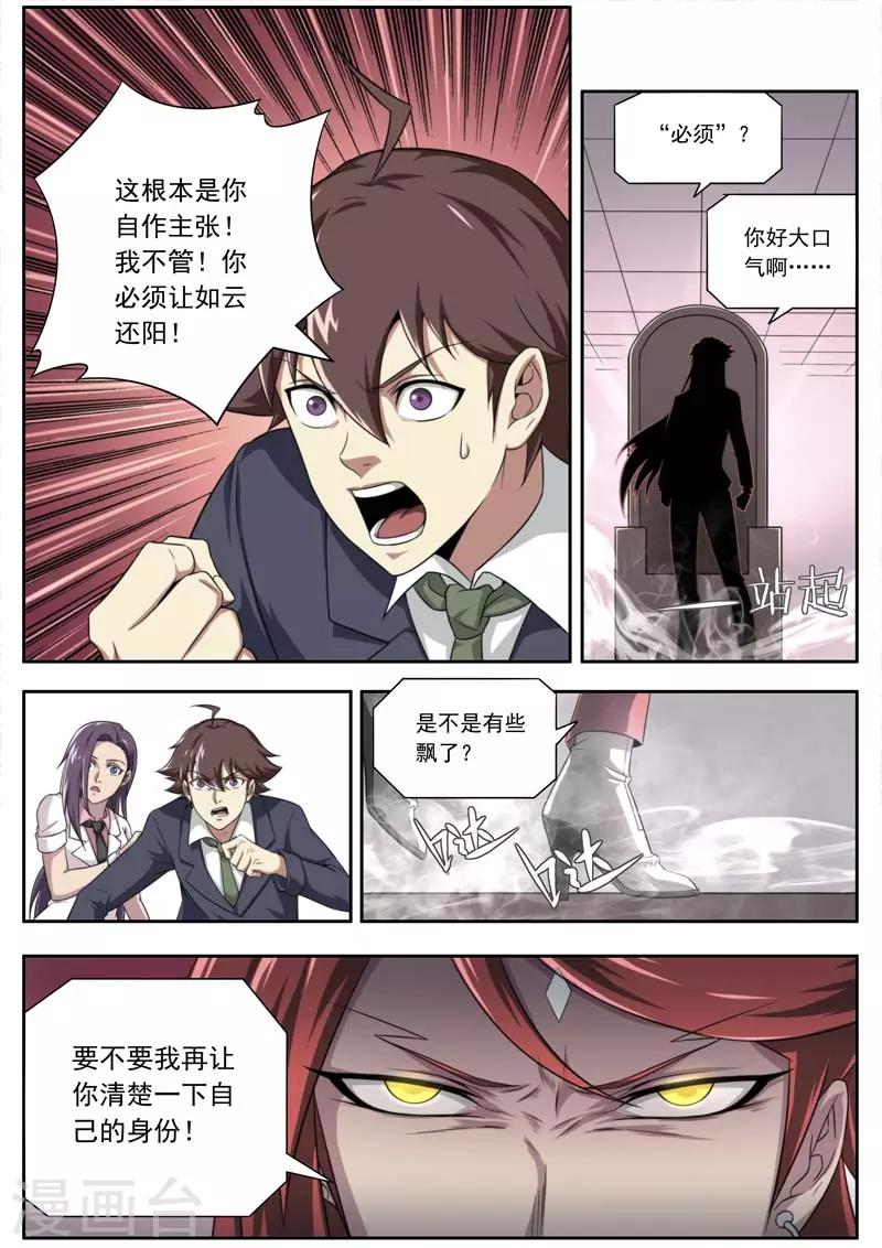 《兼职神仙》第137话 第14页