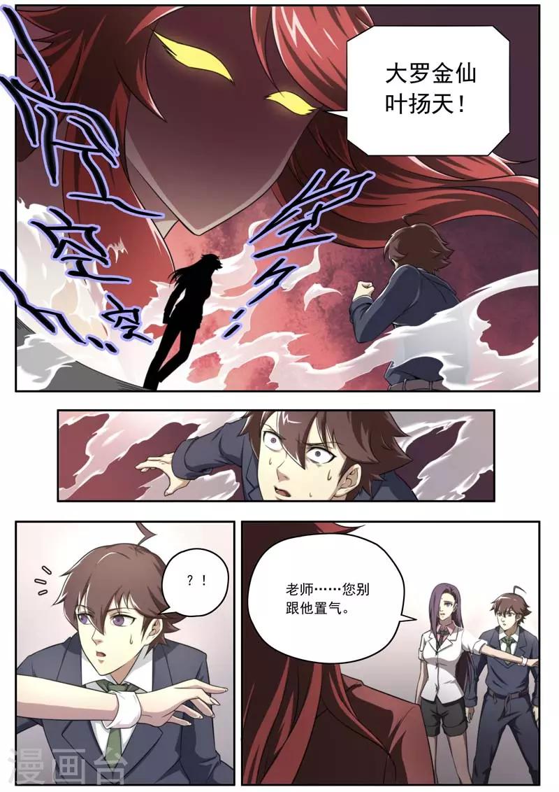 《兼职神仙》第137话 第15页