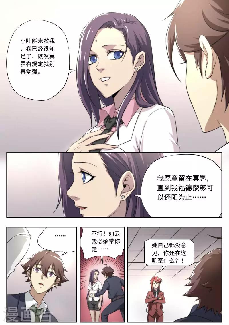 《兼职神仙》第137话 第16页