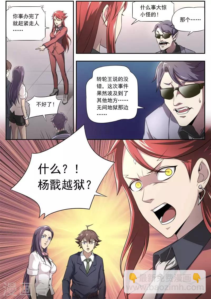 《兼职神仙》第137话 第17页
