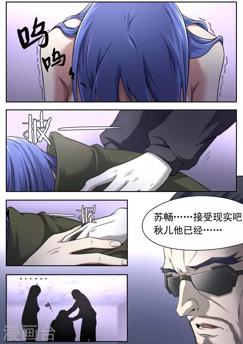 《兼职神仙》第137话 第1页