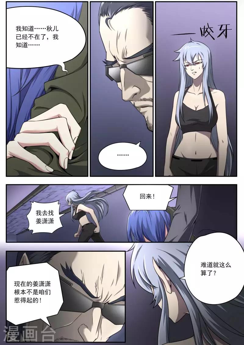 《兼职神仙》第137话 第2页