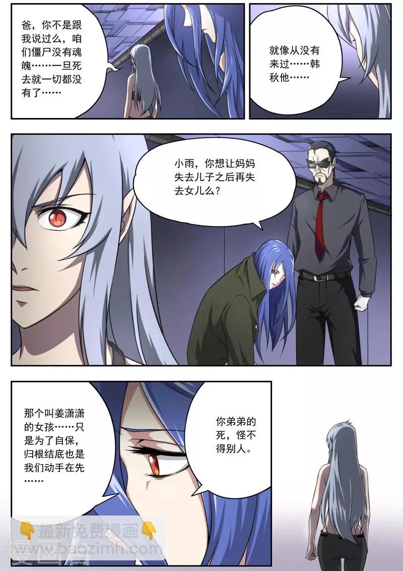《兼职神仙》第137话 第3页