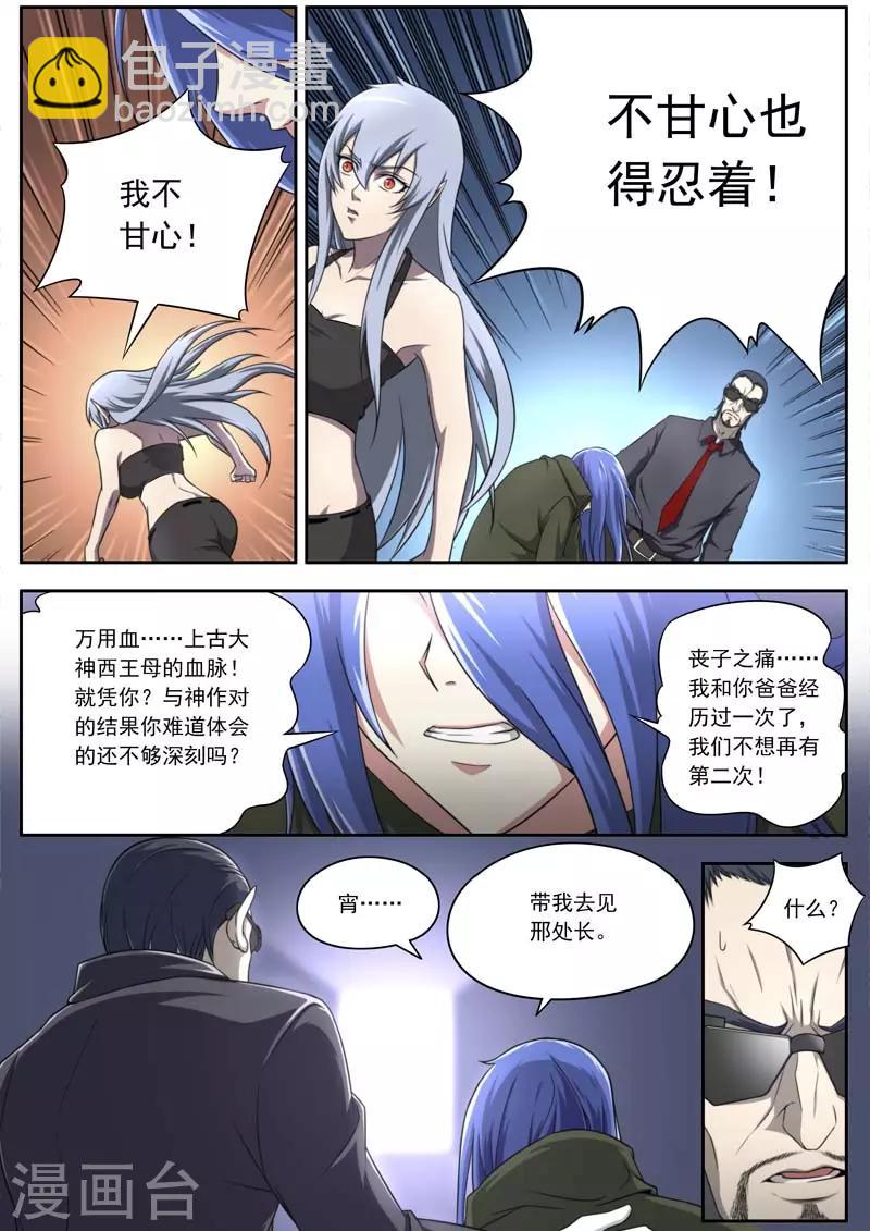 《兼职神仙》第137话 第4页