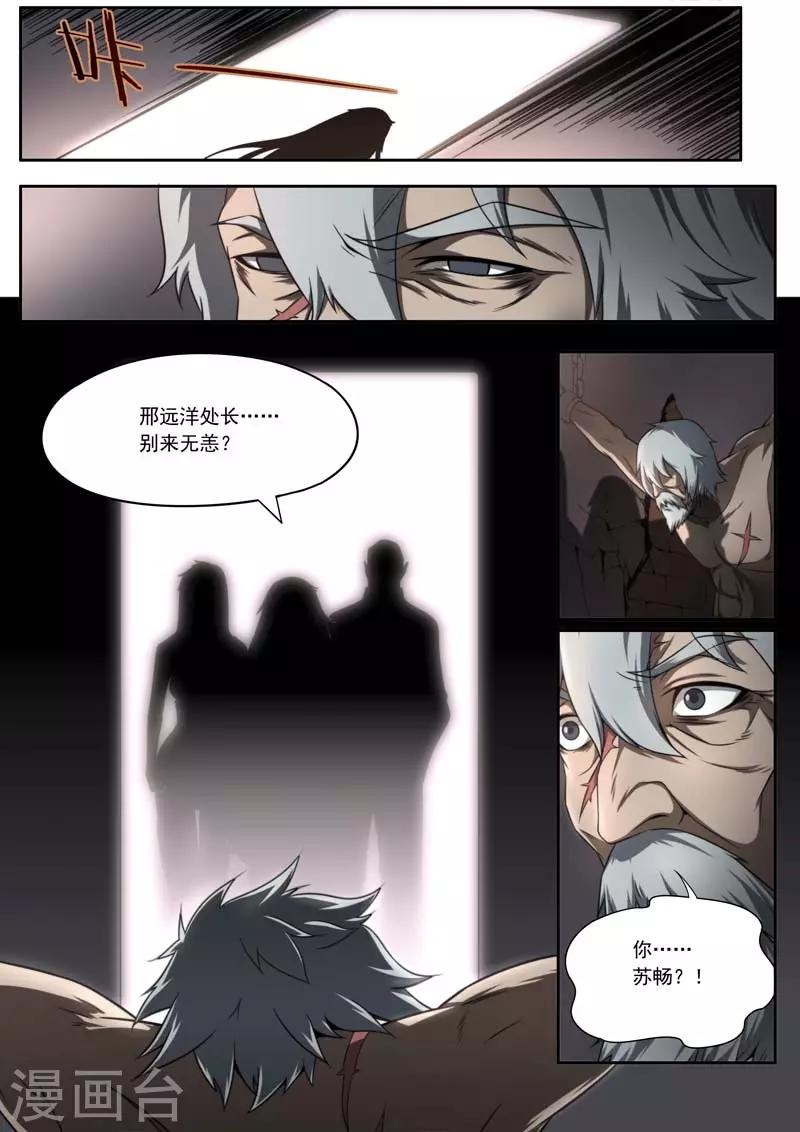 《兼职神仙》第137话 第5页