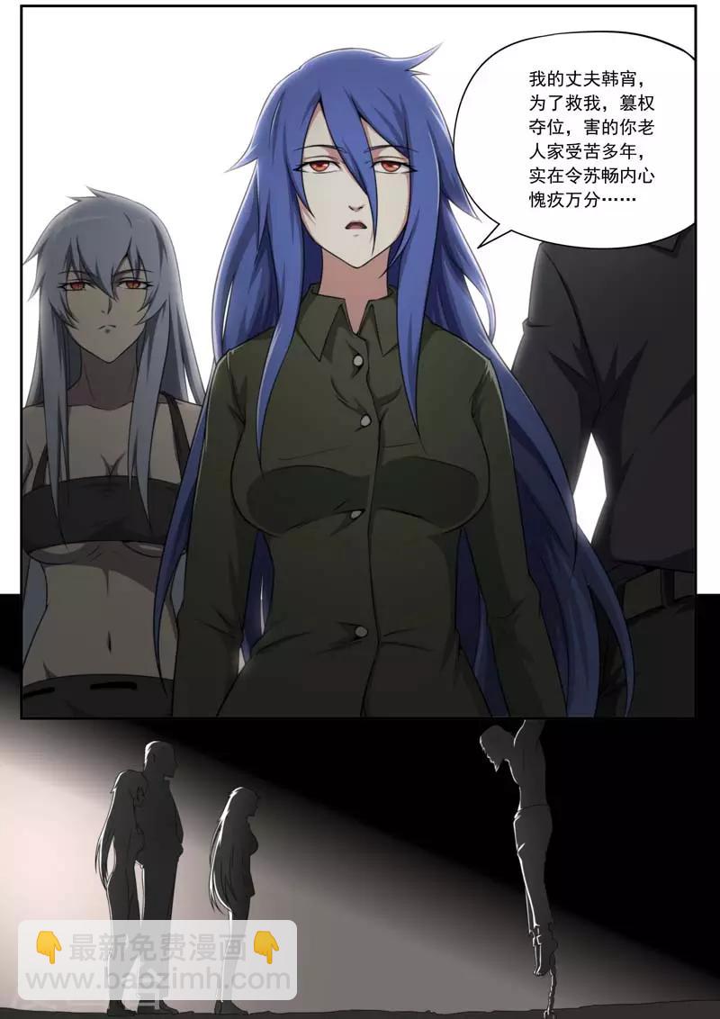 《兼职神仙》第137话 第6页