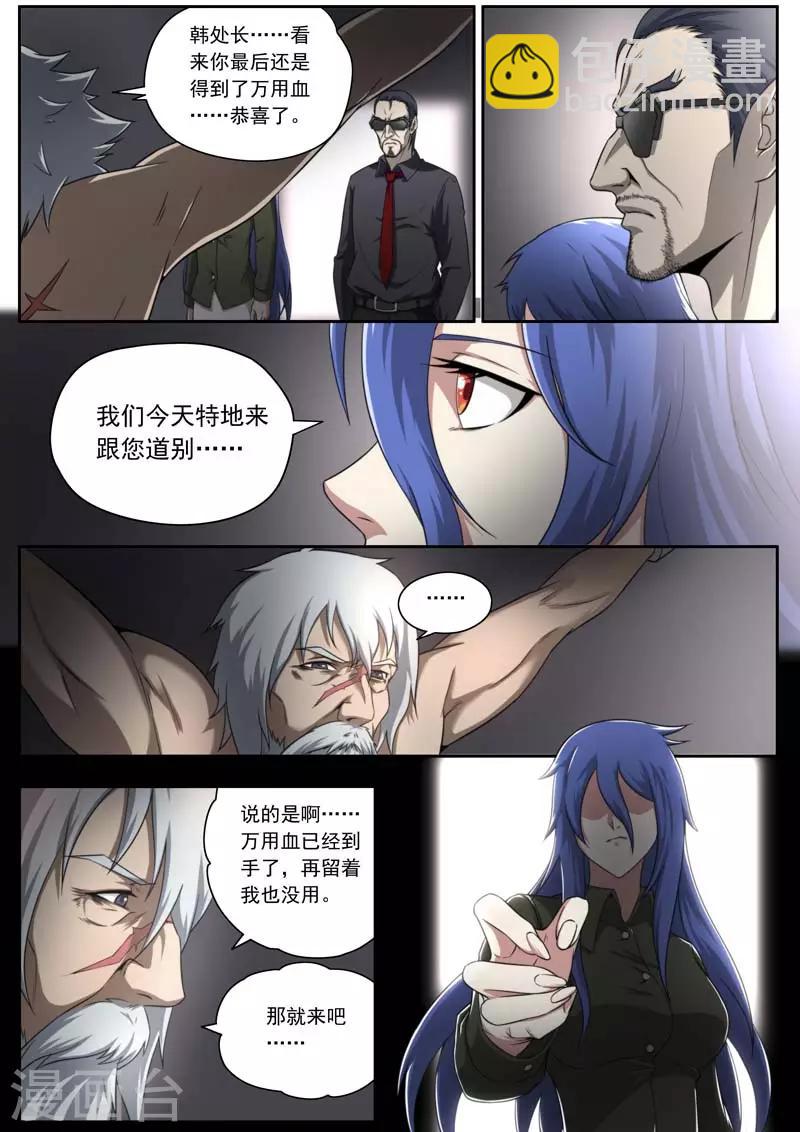 《兼职神仙》第137话 第7页