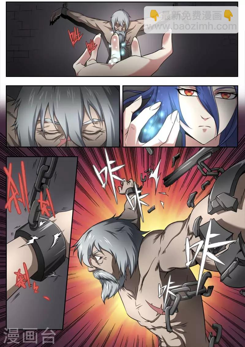 《兼职神仙》第137话 第8页