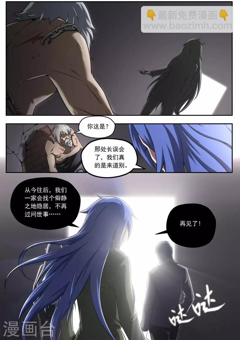 《兼职神仙》第137话 第9页