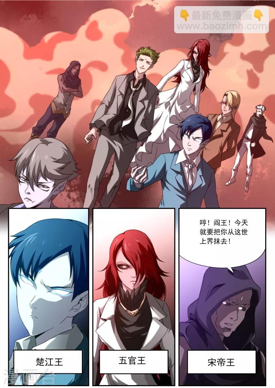 《兼职神仙》第139话 第10页