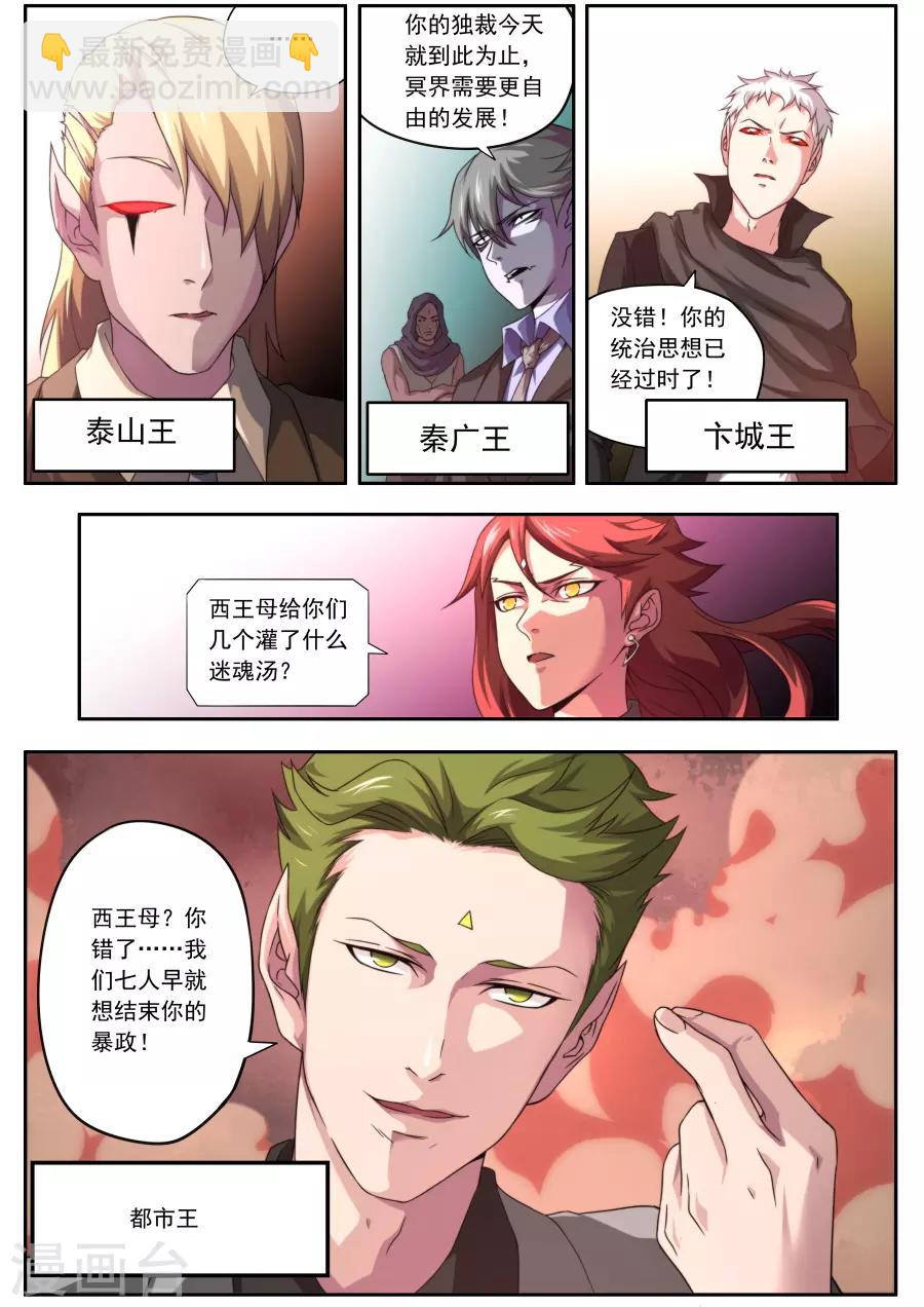 《兼职神仙》第139话 第11页