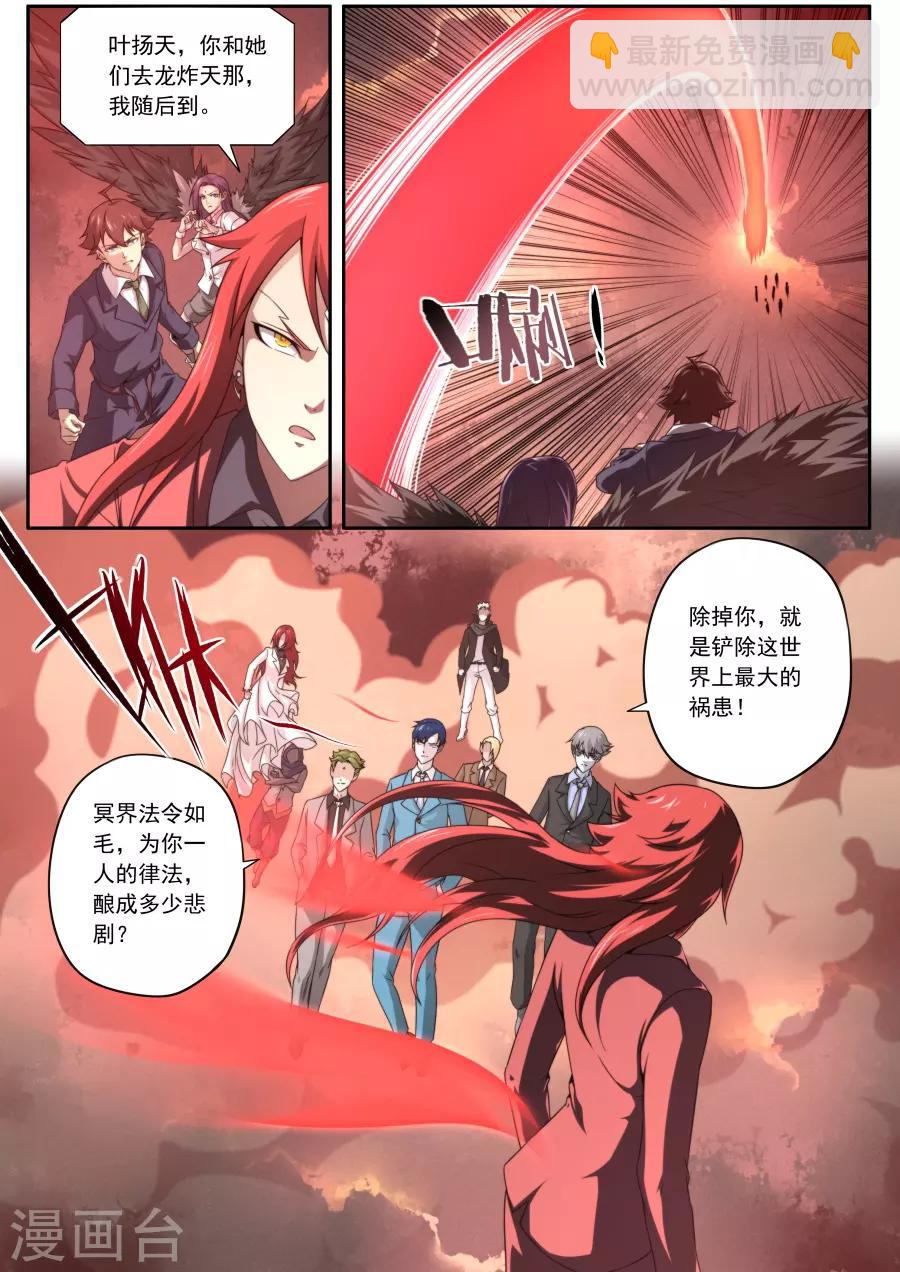 《兼职神仙》第139话 第12页