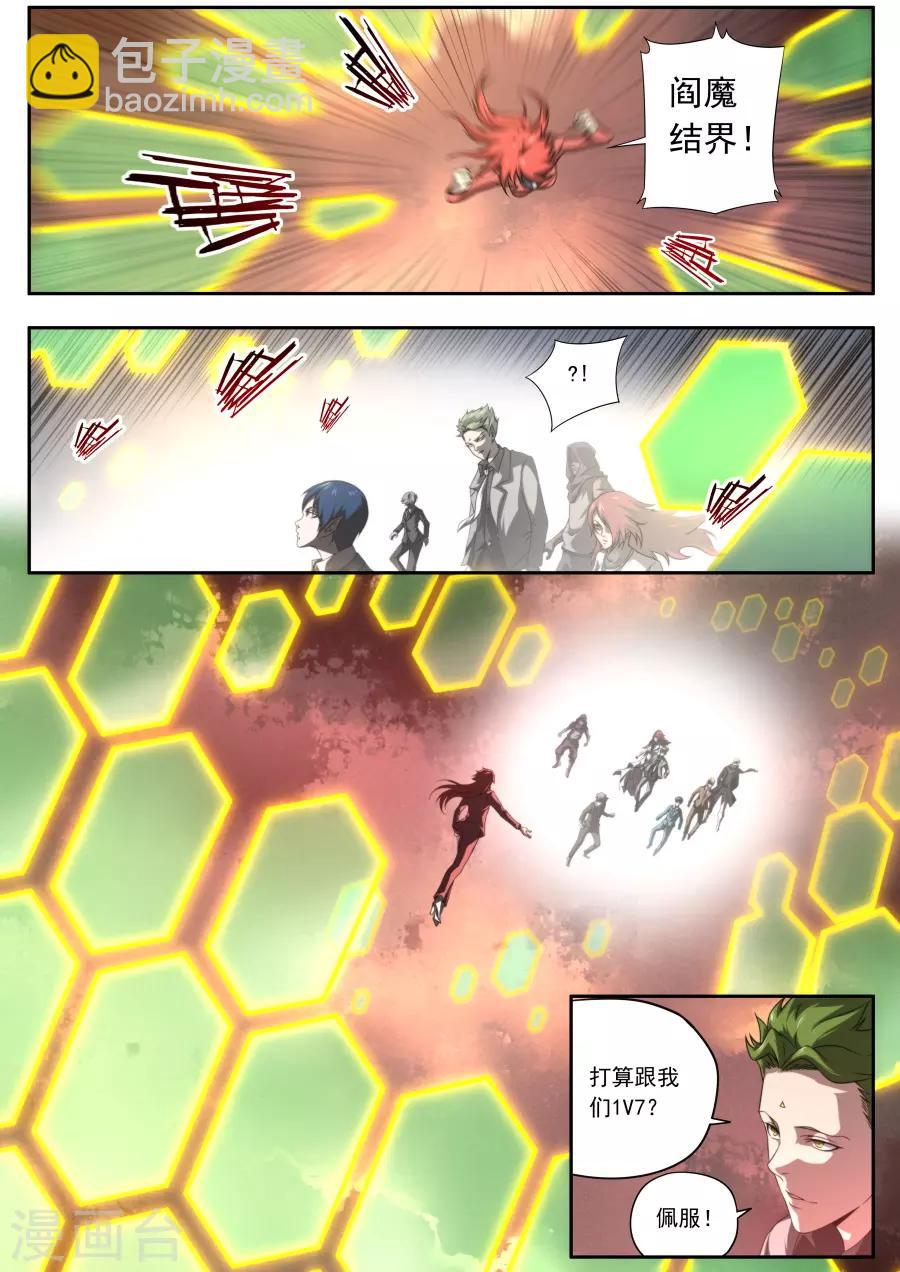 《兼职神仙》第139话 第13页