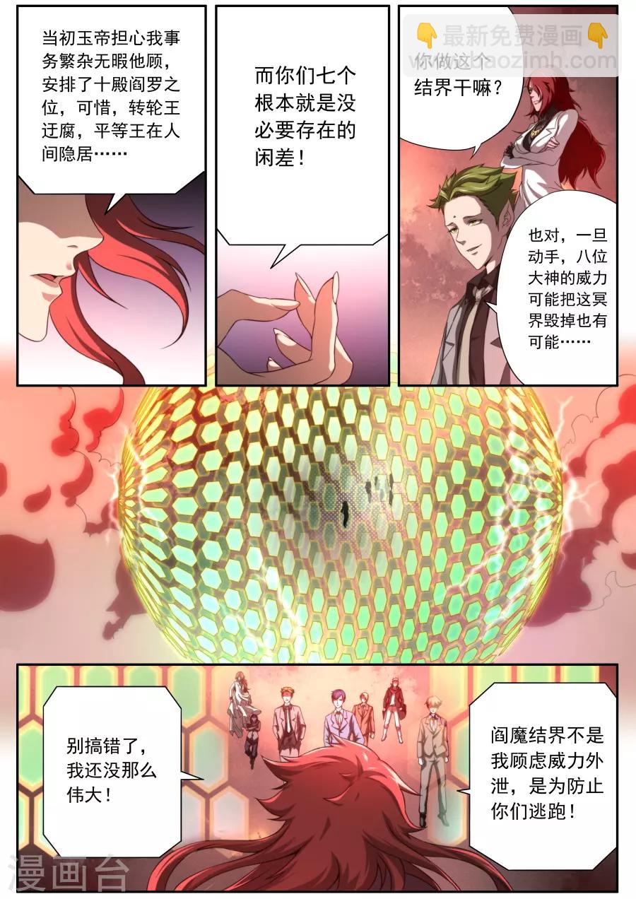 《兼职神仙》第139话 第14页