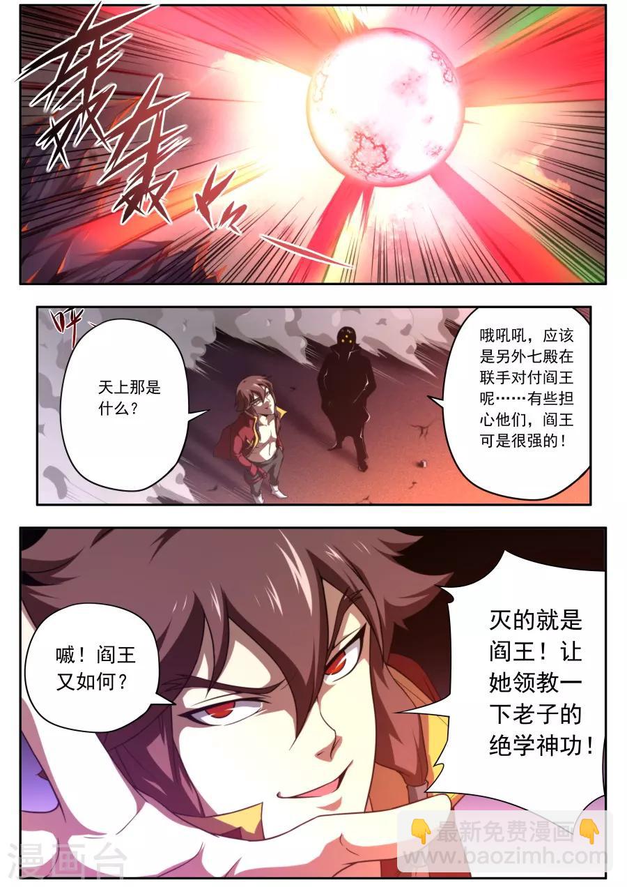 《兼职神仙》第139话 第16页