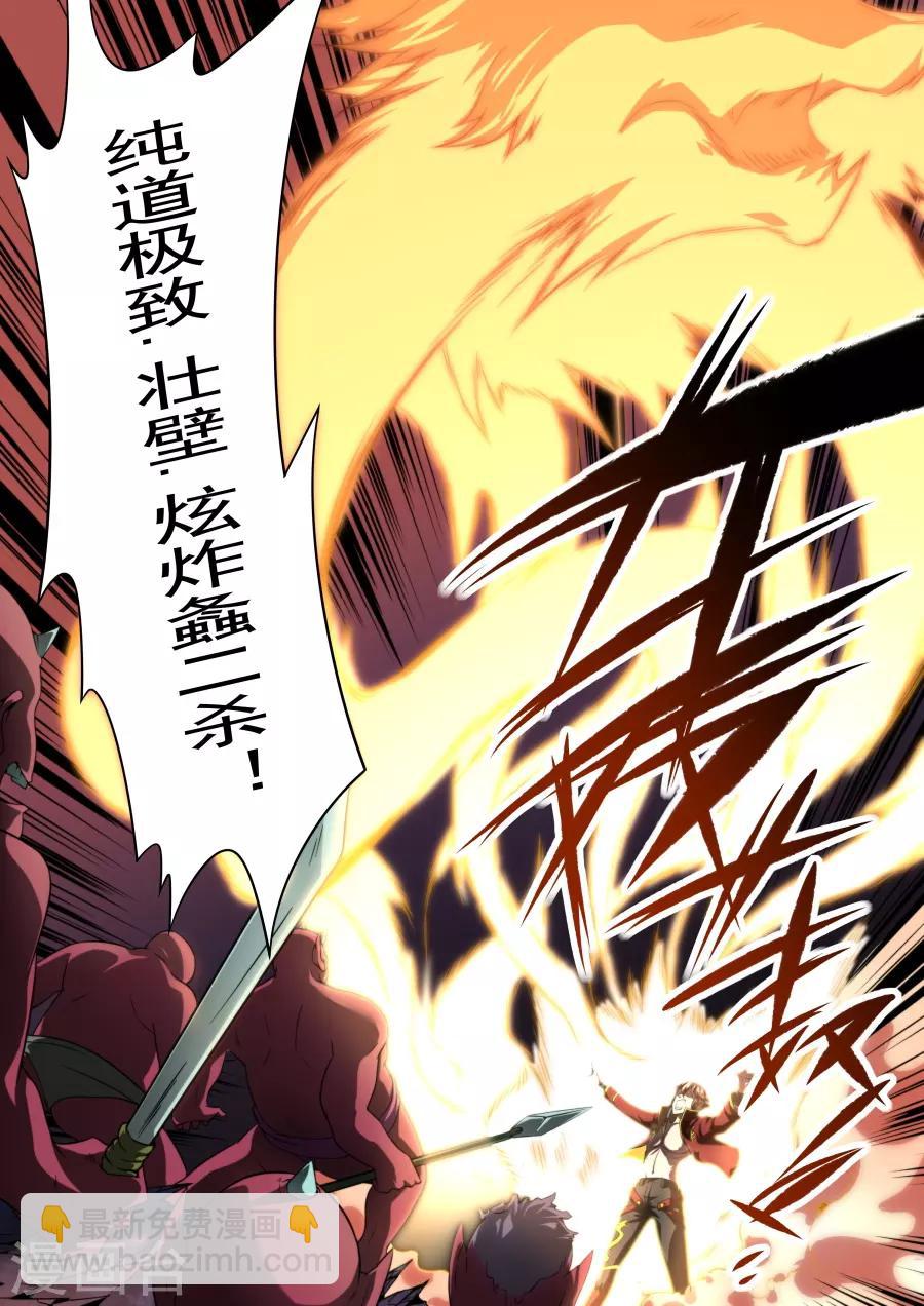 《兼职神仙》第139话 第2页