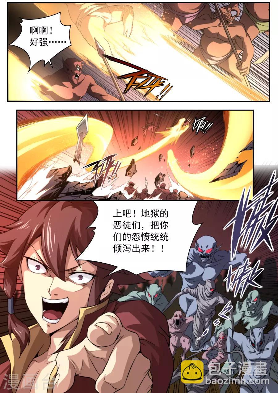 《兼职神仙》第139话 第3页