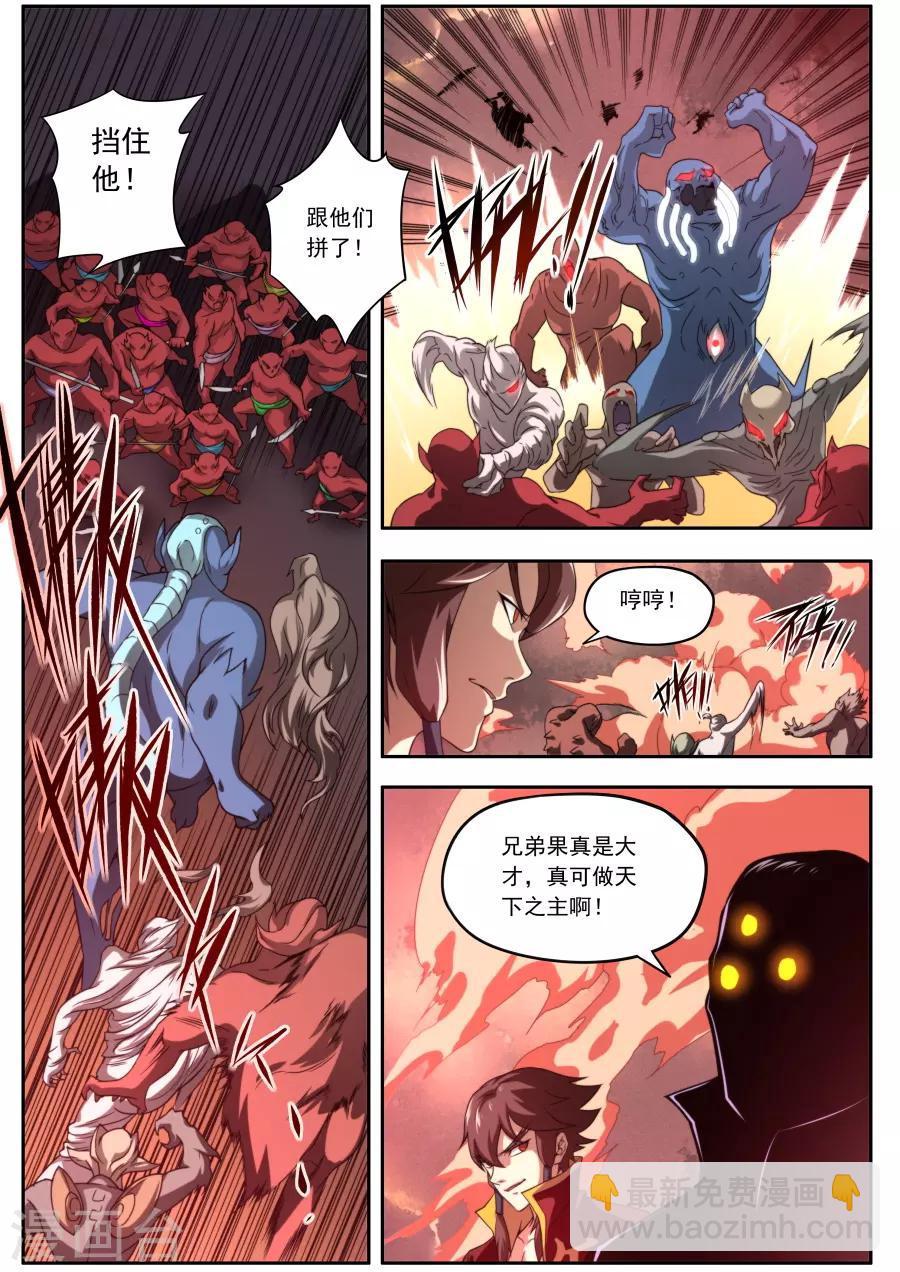 《兼职神仙》第139话 第4页