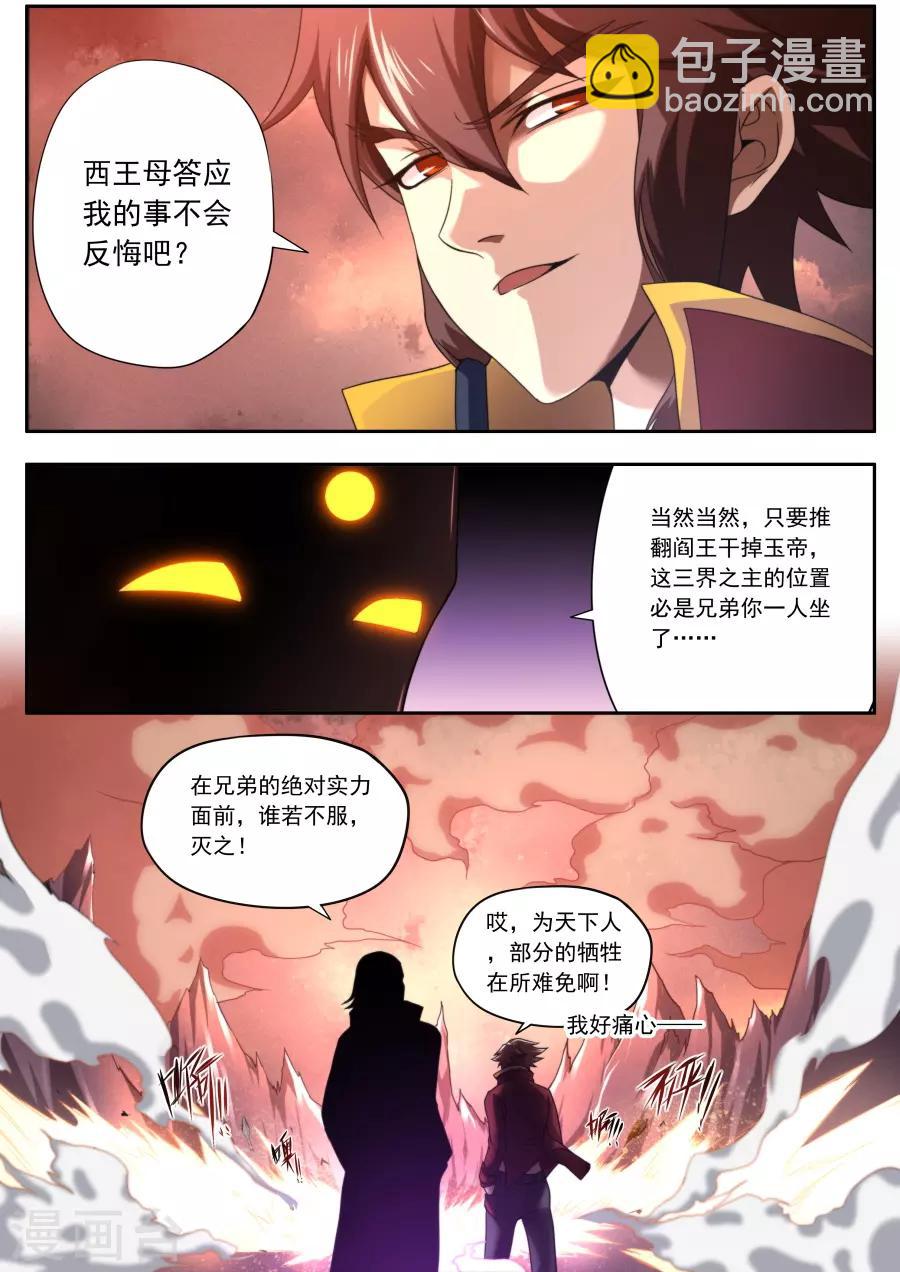 《兼职神仙》第139话 第5页