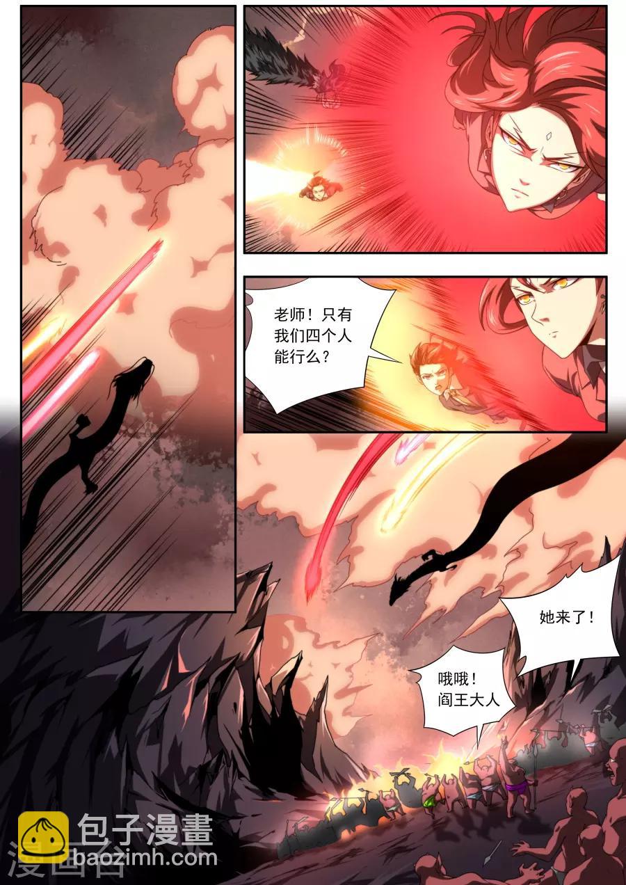 《兼职神仙》第139话 第6页
