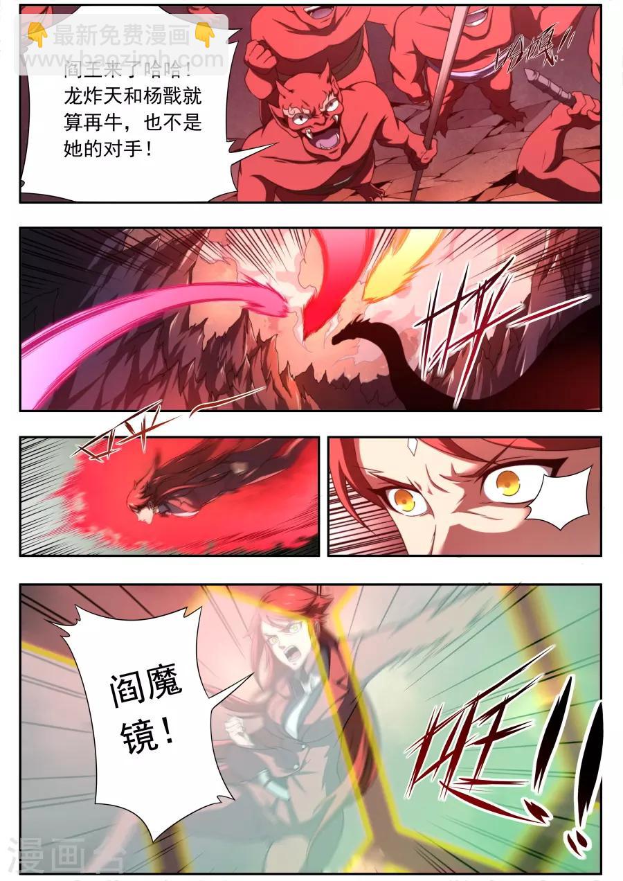 《兼职神仙》第139话 第7页