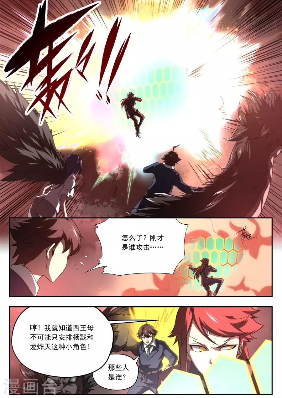 《兼职神仙》第139话 第8页