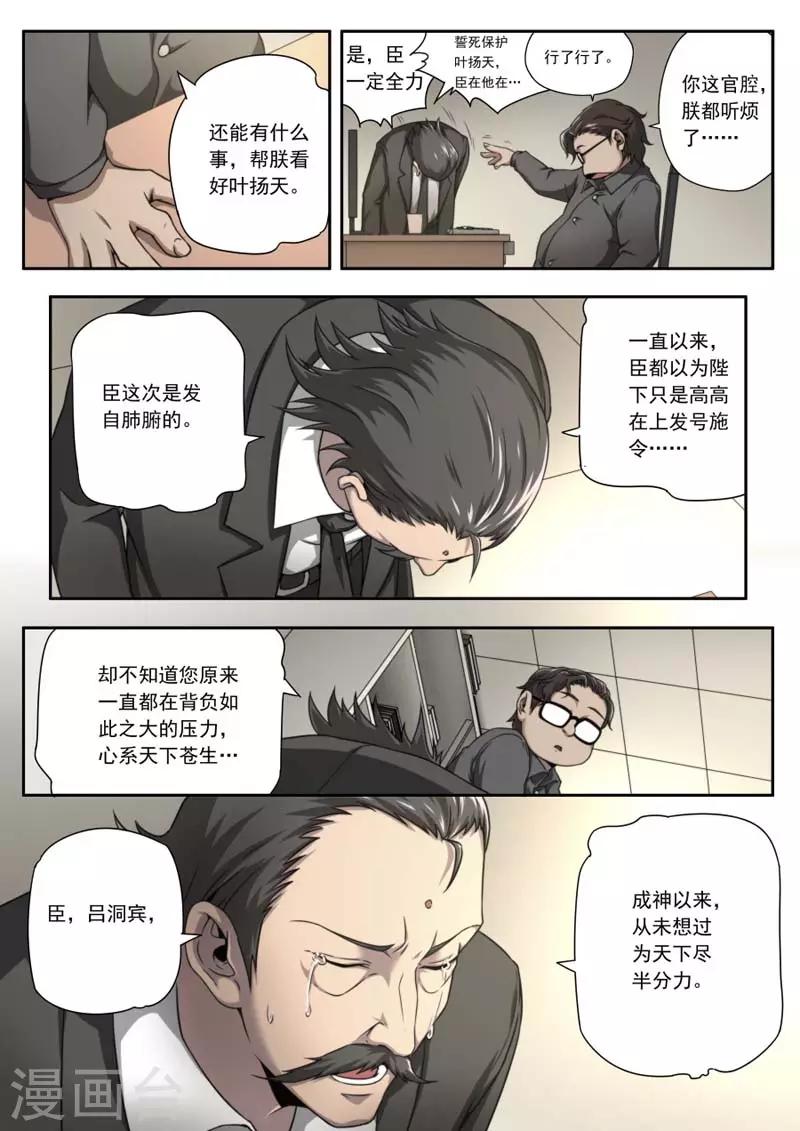 《兼职神仙》第143话 第10页