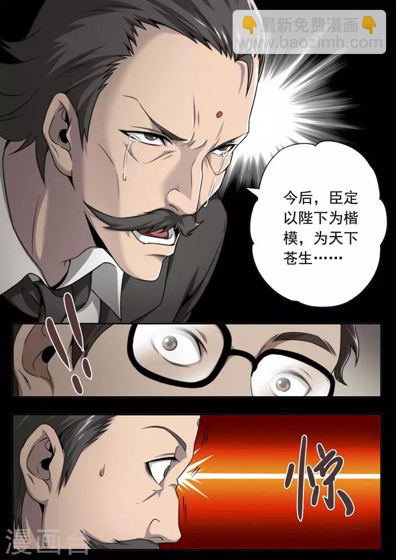 《兼职神仙》第143话 第11页
