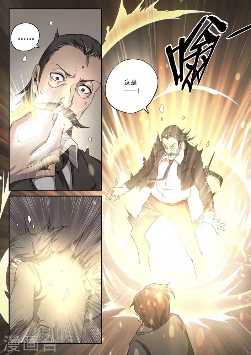 《兼职神仙》第143话 第12页